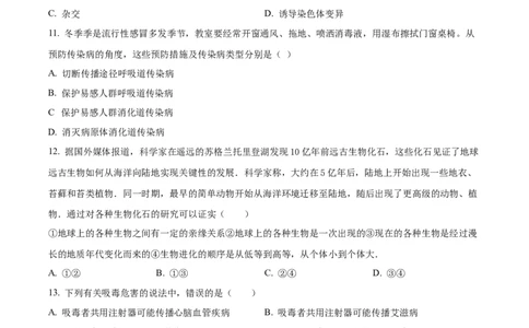 10八年级下学期期末生物试题（原卷版）_初中全科电子版试卷练习试题_生物_生物8下练习_人教生物8年级下期末试卷12份
