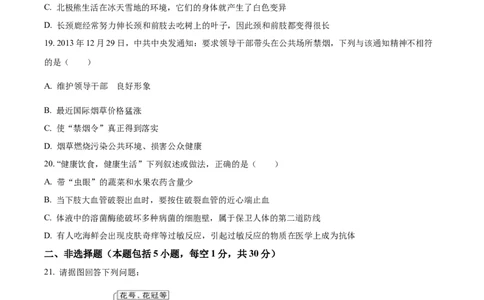 10八年级下学期期末生物试题（原卷版）_初中全科电子版试卷练习试题_生物_生物8下练习_人教生物8年级下期末试卷12份