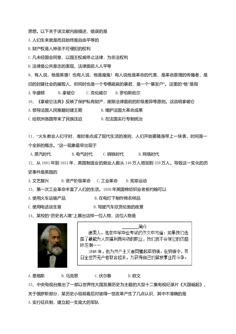 07.期中考试九年级历史试卷_初中全科电子版试卷练习试题_历史_历史人教版9上试卷_部编人教版历史9年级上期中试卷13份