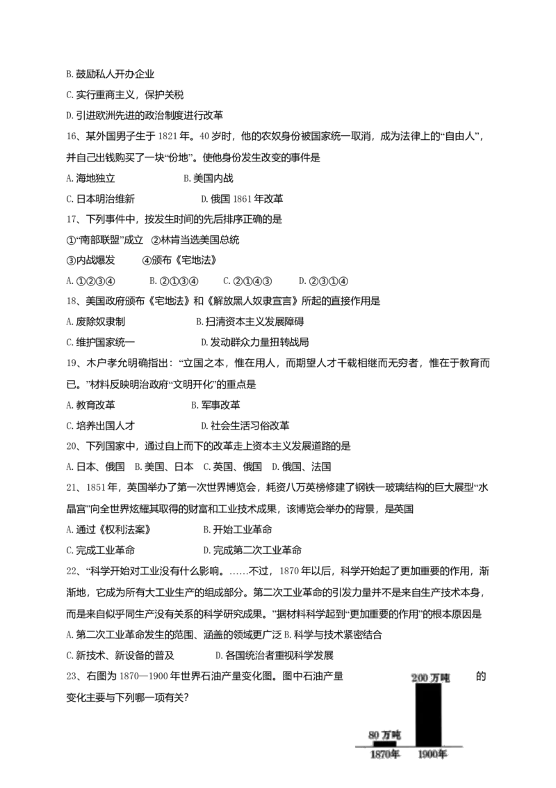 07.期中考试九年级历史试卷_初中全科电子版试卷练习试题_历史_历史人教版9上试卷_部编人教版历史9年级上期中试卷13份