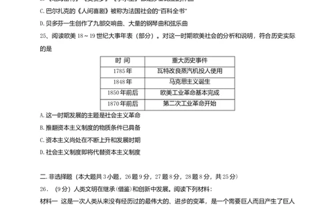 07.期中考试九年级历史试卷_初中全科电子版试卷练习试题_历史_历史人教版9上试卷_部编人教版历史9年级上期中试卷13份