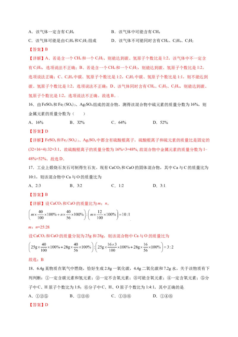 专练02（压轴提升45题）（选择题）（解析版）_初中全科电子版试卷练习试题_化学_9年级上下册化学试题_9年级上试题_人教化学九年级上专项练习（022份）
