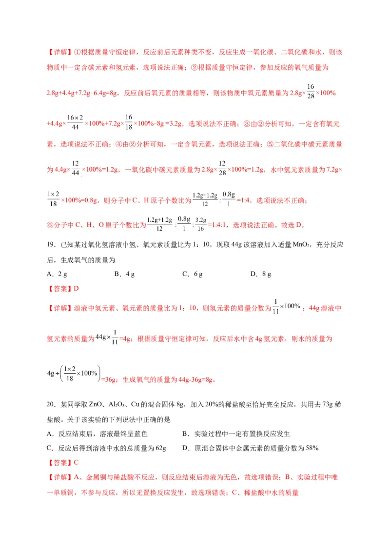专练02（压轴提升45题）（选择题）（解析版）_初中全科电子版试卷练习试题_化学_9年级上下册化学试题_9年级上试题_人教化学九年级上专项练习（022份）