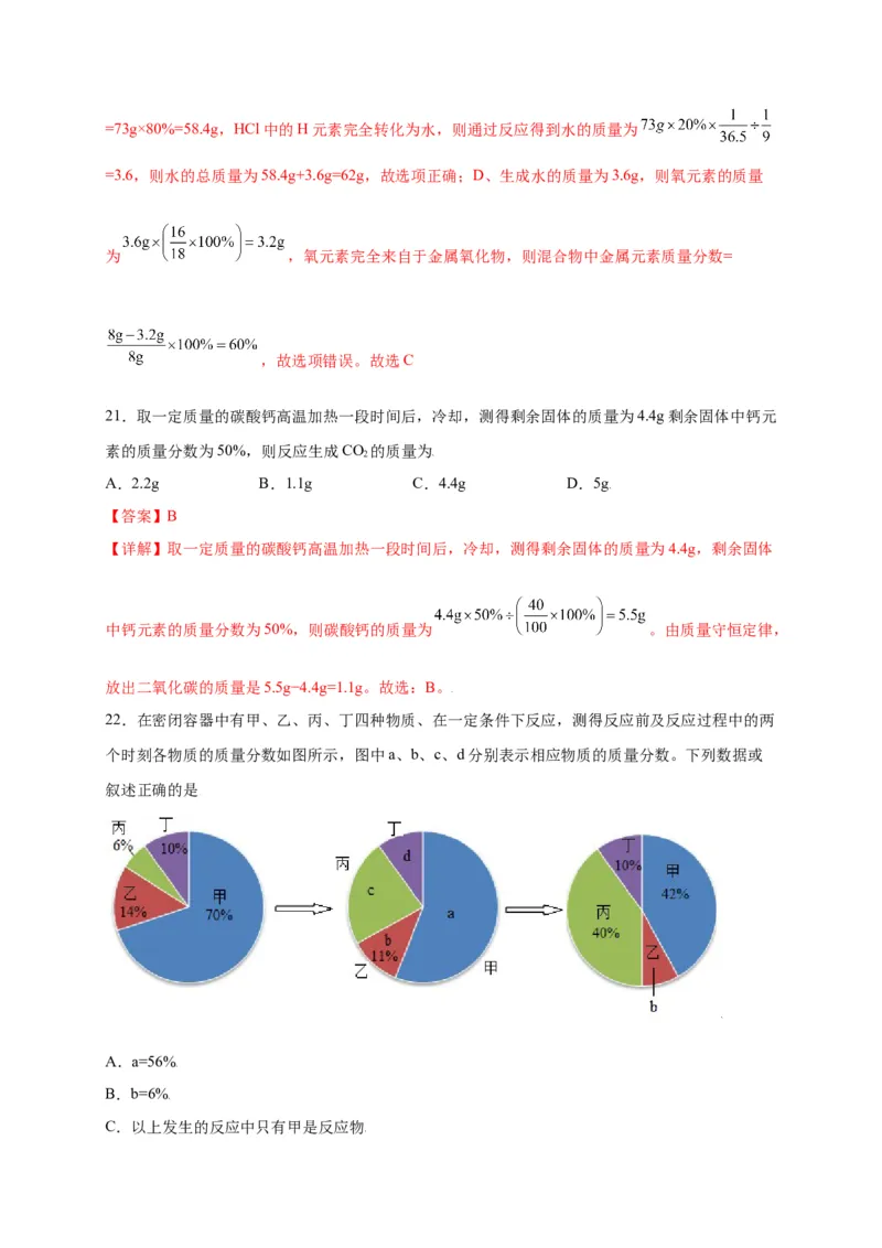 专练02（压轴提升45题）（选择题）（解析版）_初中全科电子版试卷练习试题_化学_9年级上下册化学试题_9年级上试题_人教化学九年级上专项练习（022份）