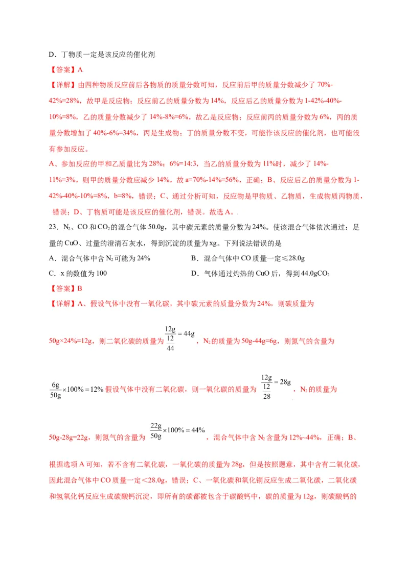 专练02（压轴提升45题）（选择题）（解析版）_初中全科电子版试卷练习试题_化学_9年级上下册化学试题_9年级上试题_人教化学九年级上专项练习（022份）