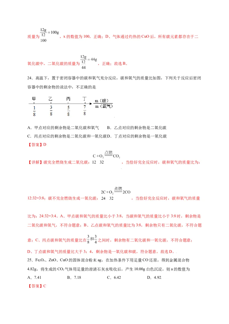 专练02（压轴提升45题）（选择题）（解析版）_初中全科电子版试卷练习试题_化学_9年级上下册化学试题_9年级上试题_人教化学九年级上专项练习（022份）