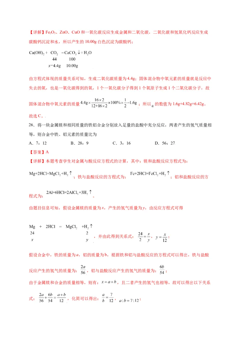 专练02（压轴提升45题）（选择题）（解析版）_初中全科电子版试卷练习试题_化学_9年级上下册化学试题_9年级上试题_人教化学九年级上专项练习（022份）
