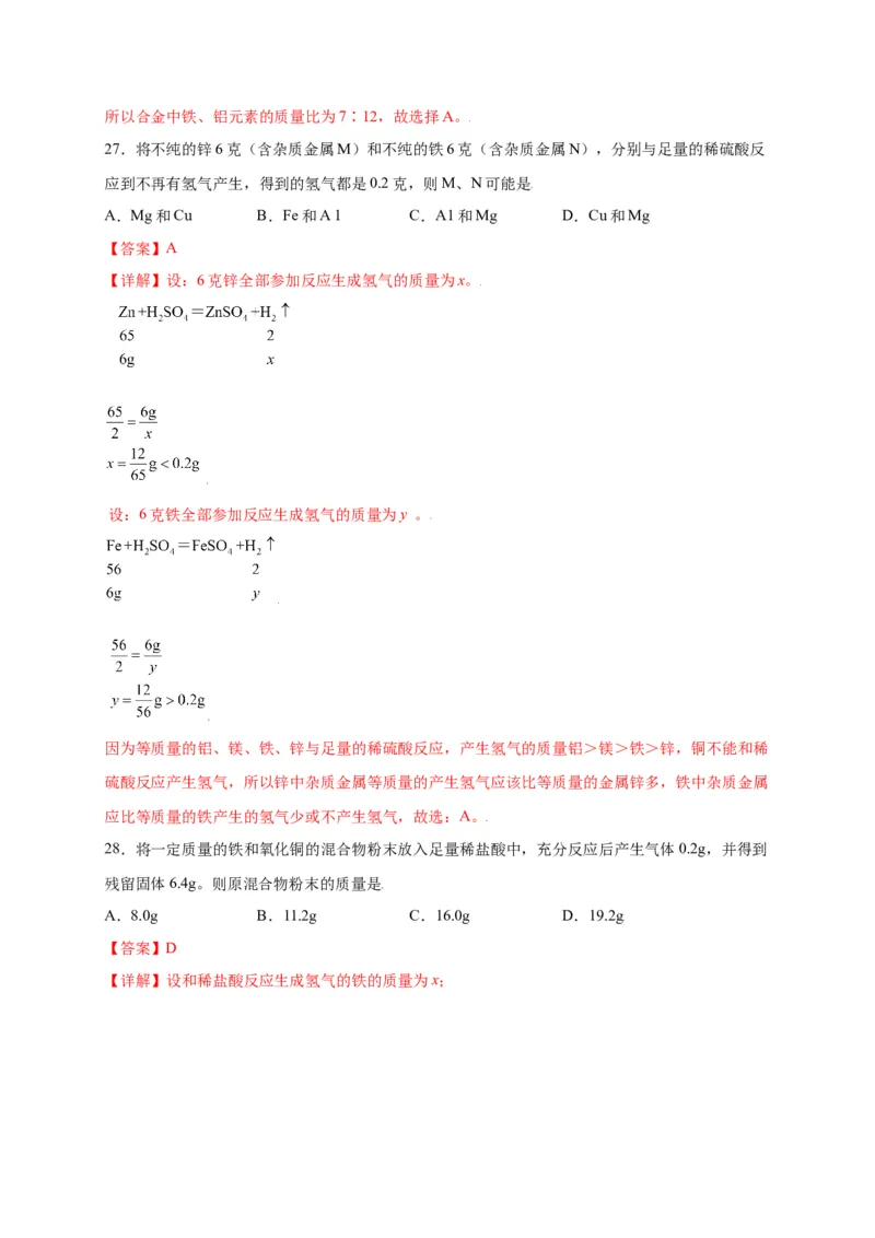 专练02（压轴提升45题）（选择题）（解析版）_初中全科电子版试卷练习试题_化学_9年级上下册化学试题_9年级上试题_人教化学九年级上专项练习（022份）