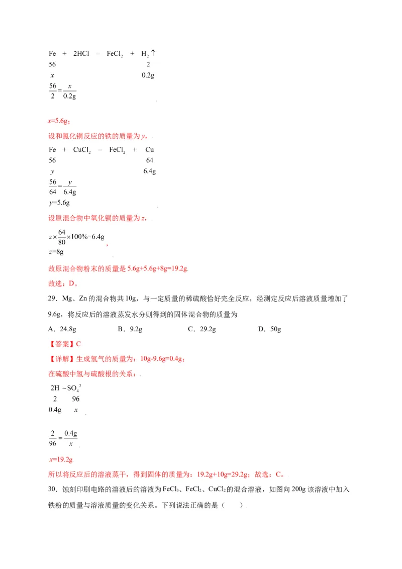 专练02（压轴提升45题）（选择题）（解析版）_初中全科电子版试卷练习试题_化学_9年级上下册化学试题_9年级上试题_人教化学九年级上专项练习（022份）