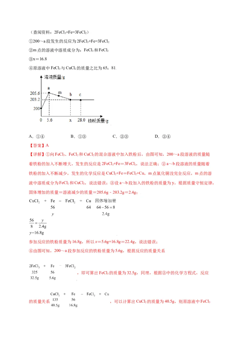 专练02（压轴提升45题）（选择题）（解析版）_初中全科电子版试卷练习试题_化学_9年级上下册化学试题_9年级上试题_人教化学九年级上专项练习（022份）