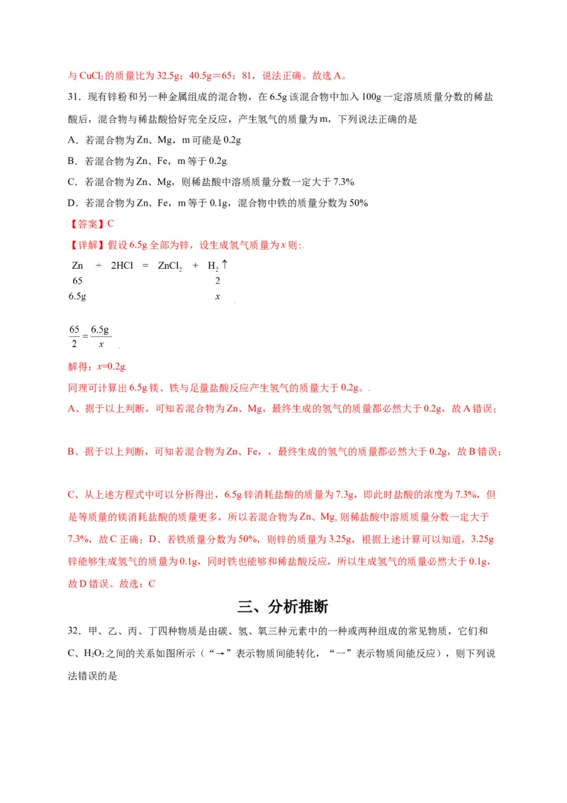专练02（压轴提升45题）（选择题）（解析版）_初中全科电子版试卷练习试题_化学_9年级上下册化学试题_9年级上试题_人教化学九年级上专项练习（022份）