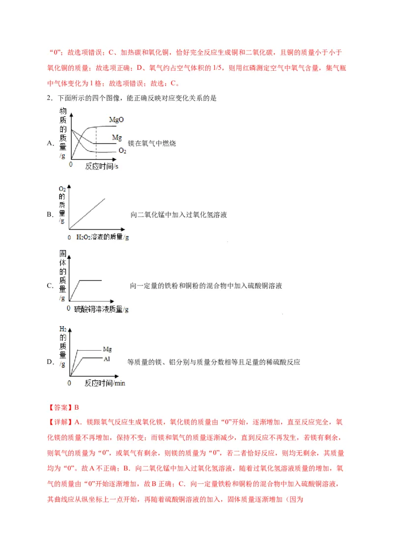 专练02（压轴提升45题）（选择题）（解析版）_初中全科电子版试卷练习试题_化学_9年级上下册化学试题_9年级上试题_人教化学九年级上专项练习（022份）