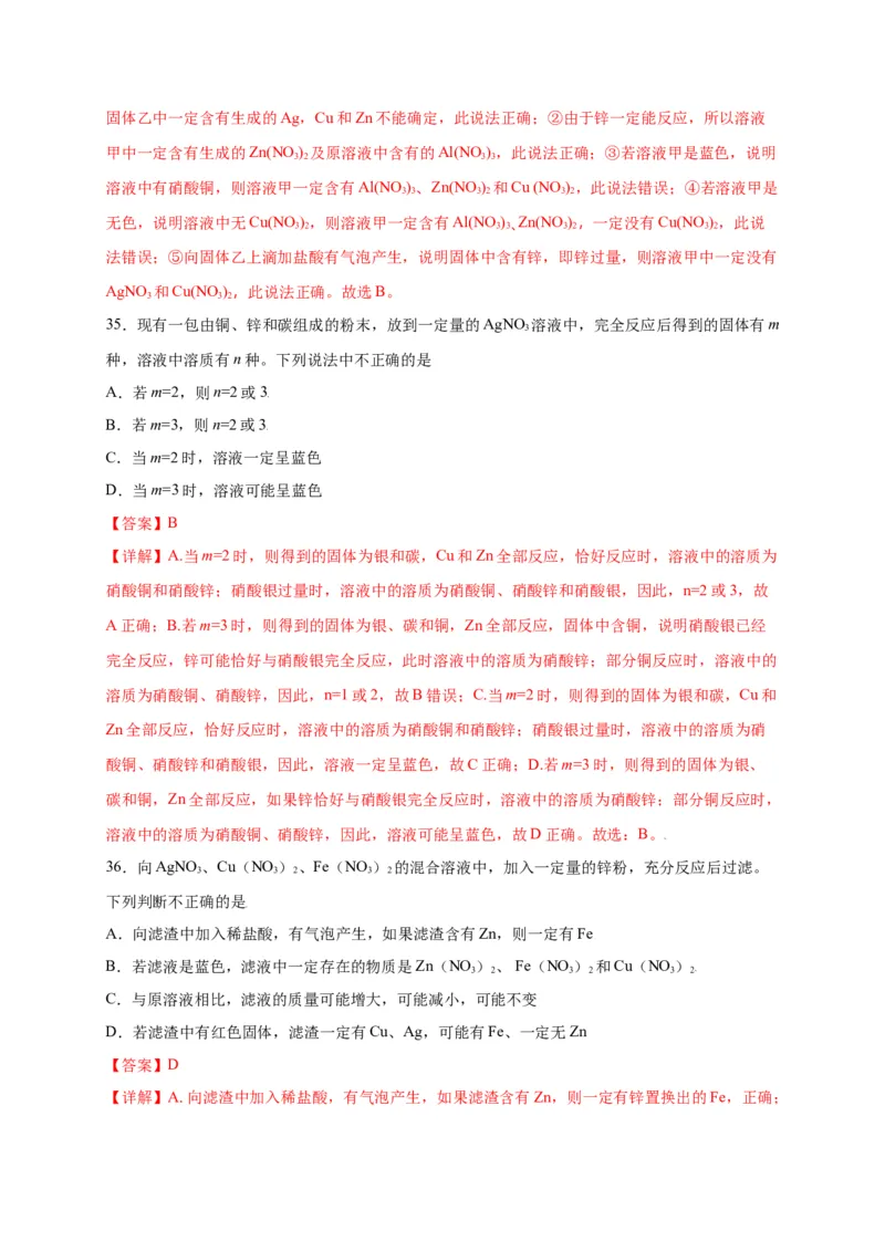 专练02（压轴提升45题）（选择题）（解析版）_初中全科电子版试卷练习试题_化学_9年级上下册化学试题_9年级上试题_人教化学九年级上专项练习（022份）