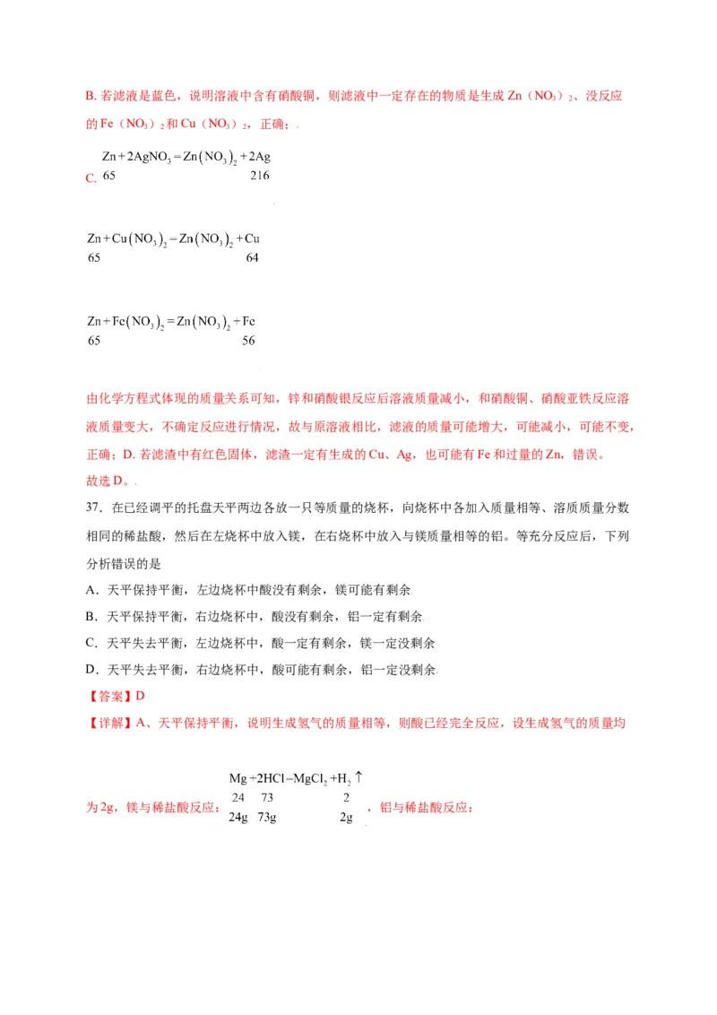 专练02（压轴提升45题）（选择题）（解析版）_初中全科电子版试卷练习试题_化学_9年级上下册化学试题_9年级上试题_人教化学九年级上专项练习（022份）