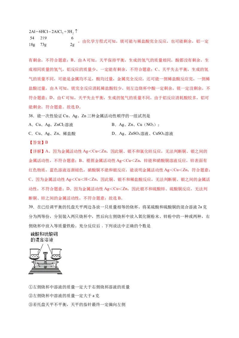 专练02（压轴提升45题）（选择题）（解析版）_初中全科电子版试卷练习试题_化学_9年级上下册化学试题_9年级上试题_人教化学九年级上专项练习（022份）