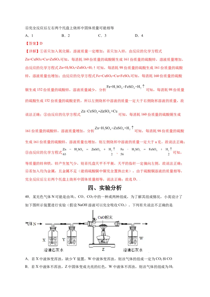 专练02（压轴提升45题）（选择题）（解析版）_初中全科电子版试卷练习试题_化学_9年级上下册化学试题_9年级上试题_人教化学九年级上专项练习（022份）