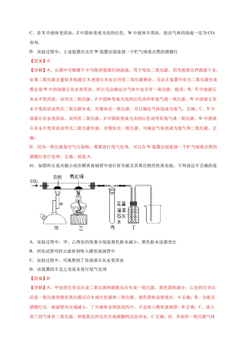 专练02（压轴提升45题）（选择题）（解析版）_初中全科电子版试卷练习试题_化学_9年级上下册化学试题_9年级上试题_人教化学九年级上专项练习（022份）
