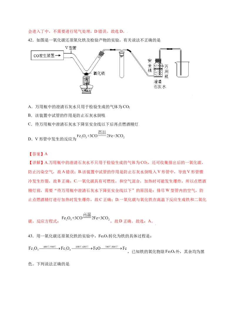 专练02（压轴提升45题）（选择题）（解析版）_初中全科电子版试卷练习试题_化学_9年级上下册化学试题_9年级上试题_人教化学九年级上专项练习（022份）