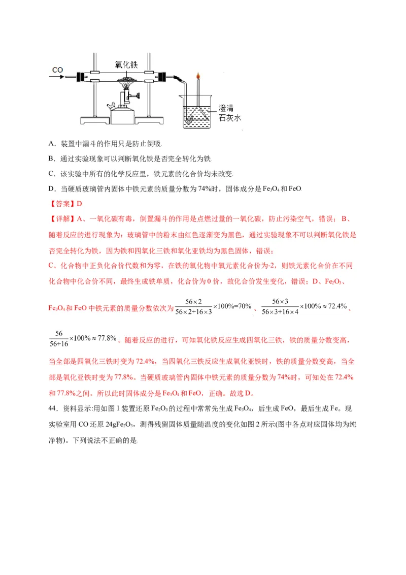 专练02（压轴提升45题）（选择题）（解析版）_初中全科电子版试卷练习试题_化学_9年级上下册化学试题_9年级上试题_人教化学九年级上专项练习（022份）