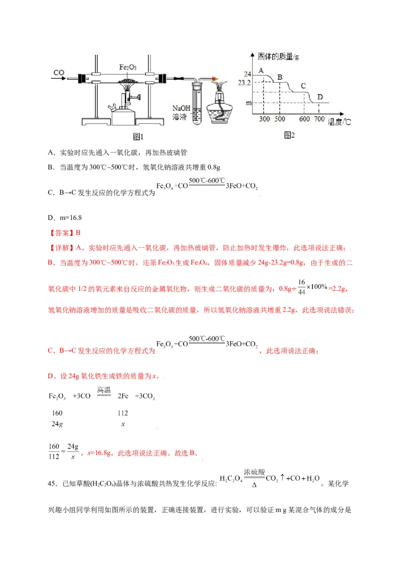 专练02（压轴提升45题）（选择题）（解析版）_初中全科电子版试卷练习试题_化学_9年级上下册化学试题_9年级上试题_人教化学九年级上专项练习（022份）