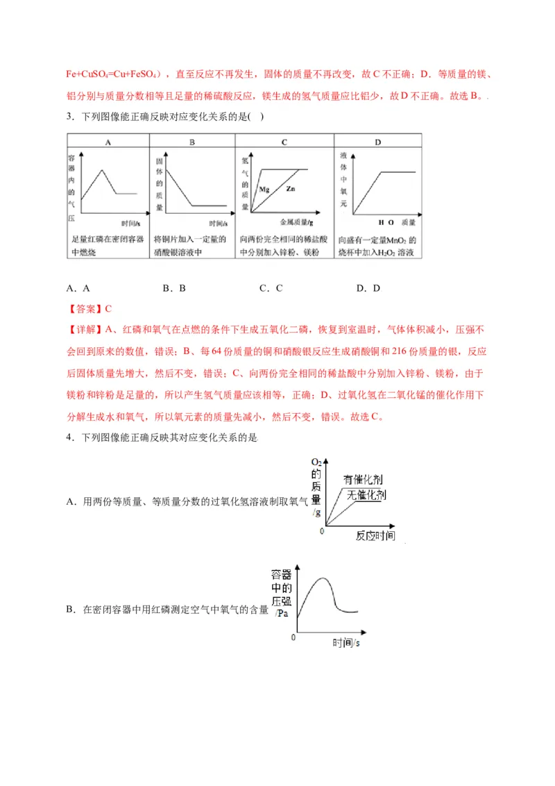 专练02（压轴提升45题）（选择题）（解析版）_初中全科电子版试卷练习试题_化学_9年级上下册化学试题_9年级上试题_人教化学九年级上专项练习（022份）