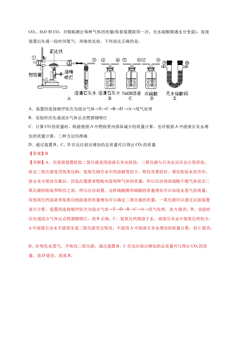 专练02（压轴提升45题）（选择题）（解析版）_初中全科电子版试卷练习试题_化学_9年级上下册化学试题_9年级上试题_人教化学九年级上专项练习（022份）