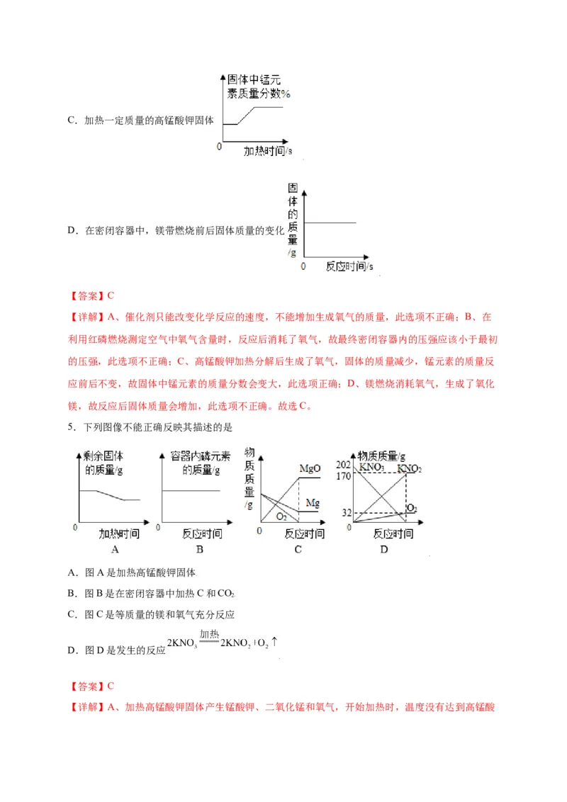 专练02（压轴提升45题）（选择题）（解析版）_初中全科电子版试卷练习试题_化学_9年级上下册化学试题_9年级上试题_人教化学九年级上专项练习（022份）