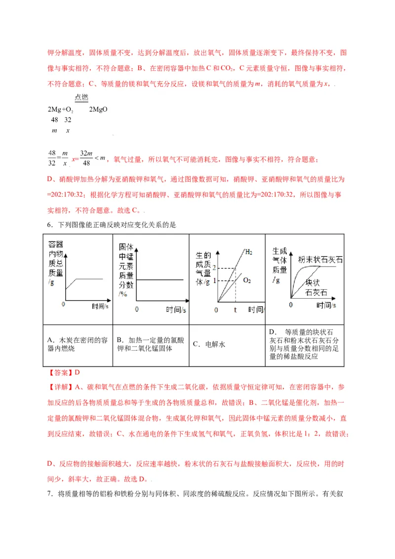 专练02（压轴提升45题）（选择题）（解析版）_初中全科电子版试卷练习试题_化学_9年级上下册化学试题_9年级上试题_人教化学九年级上专项练习（022份）