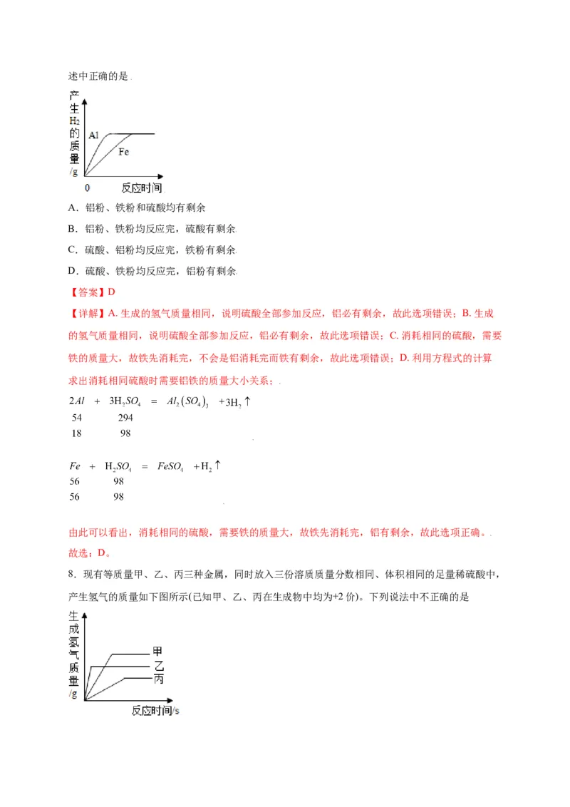 专练02（压轴提升45题）（选择题）（解析版）_初中全科电子版试卷练习试题_化学_9年级上下册化学试题_9年级上试题_人教化学九年级上专项练习（022份）
