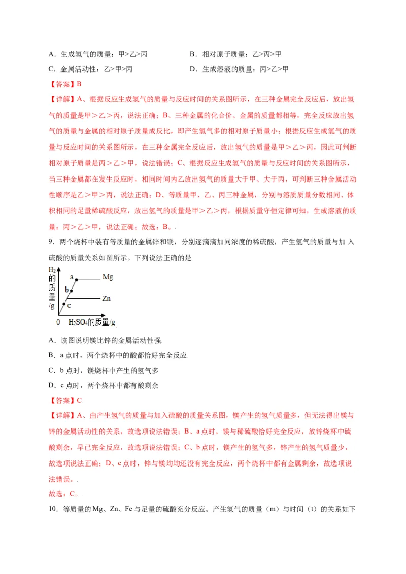 专练02（压轴提升45题）（选择题）（解析版）_初中全科电子版试卷练习试题_化学_9年级上下册化学试题_9年级上试题_人教化学九年级上专项练习（022份）