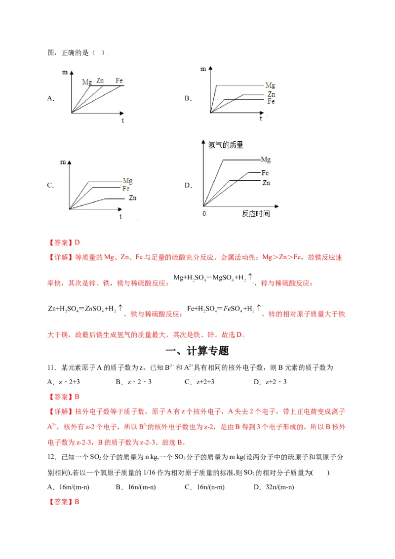 专练02（压轴提升45题）（选择题）（解析版）_初中全科电子版试卷练习试题_化学_9年级上下册化学试题_9年级上试题_人教化学九年级上专项练习（022份）