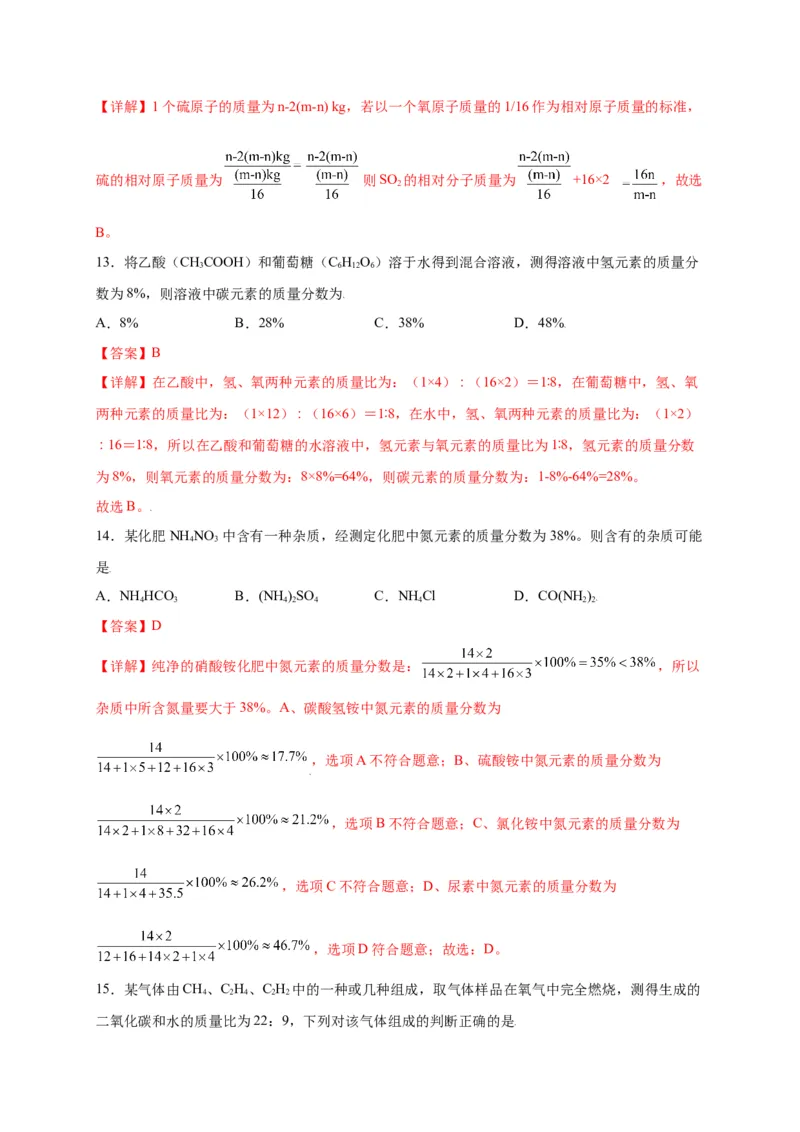 专练02（压轴提升45题）（选择题）（解析版）_初中全科电子版试卷练习试题_化学_9年级上下册化学试题_9年级上试题_人教化学九年级上专项练习（022份）