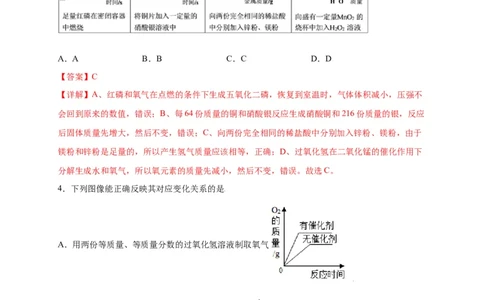专练02（压轴提升45题）（选择题）（解析版）_初中全科电子版试卷练习试题_化学_9年级上下册化学试题_9年级上试题_人教化学九年级上专项练习（022份）