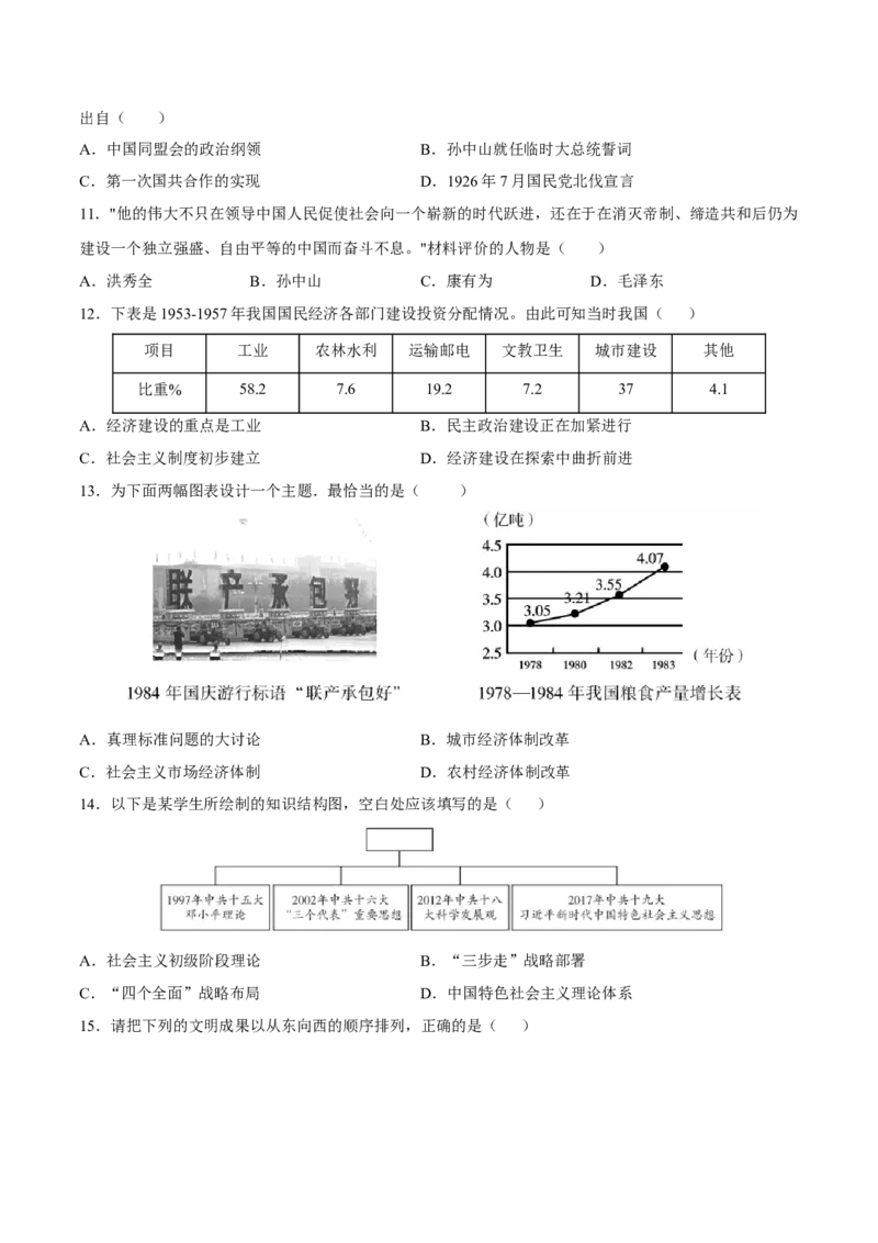 2024年中考押题预测卷01（南京卷）-历史（考试版）A4_初中全科电子版试卷练习试题_历史_2024中考模拟题历史(1)_押题预测