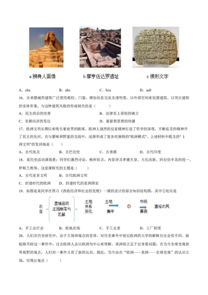 2024年中考押题预测卷01（南京卷）-历史（考试版）A4_初中全科电子版试卷练习试题_历史_2024中考模拟题历史(1)_押题预测
