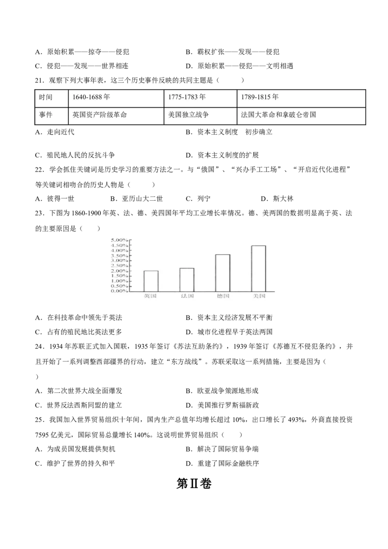 2024年中考押题预测卷01（南京卷）-历史（考试版）A4_初中全科电子版试卷练习试题_历史_2024中考模拟题历史(1)_押题预测