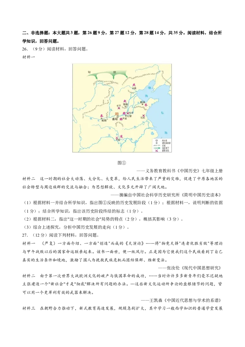2024年中考押题预测卷01（南京卷）-历史（考试版）A4_初中全科电子版试卷练习试题_历史_2024中考模拟题历史(1)_押题预测