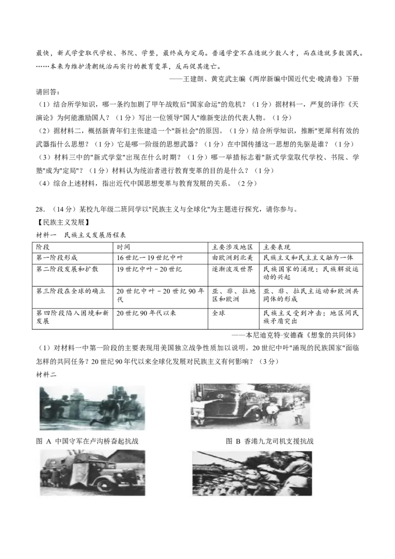 2024年中考押题预测卷01（南京卷）-历史（考试版）A4_初中全科电子版试卷练习试题_历史_2024中考模拟题历史(1)_押题预测