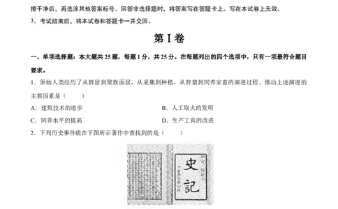 2024年中考押题预测卷01（南京卷）-历史（考试版）A4_初中全科电子版试卷练习试题_历史_2024中考模拟题历史(1)_押题预测
