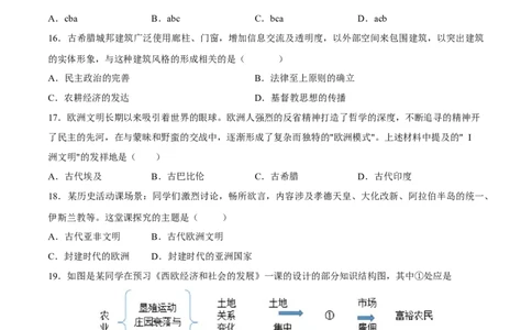 2024年中考押题预测卷01（南京卷）-历史（考试版）A4_初中全科电子版试卷练习试题_历史_2024中考模拟题历史(1)_押题预测