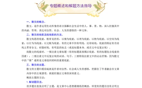 专题15散文阅读（难点）-九年级语文期末考试划重点（部编版）（原卷版）_初中全科电子版试卷练习试题_语文_9上初中部编版语文练习、试卷_部编语文九年级上专项练习（046份）