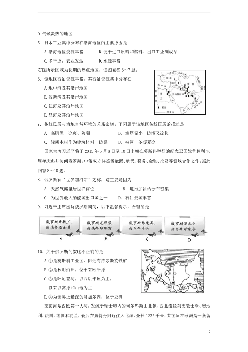 山东省莱芜市2015年中考地理真题试题（含答案）(1)_山东历年中考真题_山东省历年中考真题2013~2024_初中地理历年真题（2013-2024）