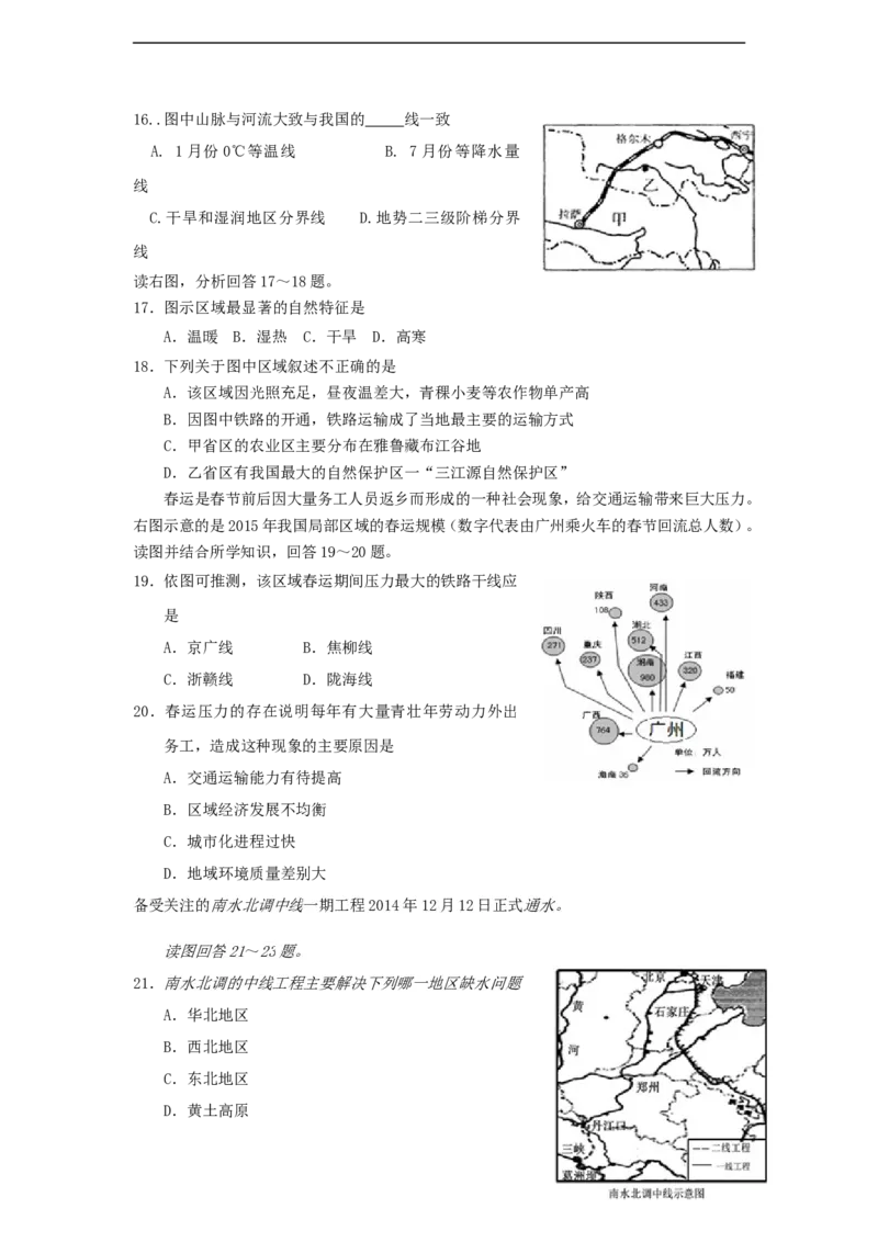 山东省莱芜市2015年中考地理真题试题（含答案）(1)_山东历年中考真题_山东省历年中考真题2013~2024_初中地理历年真题（2013-2024）