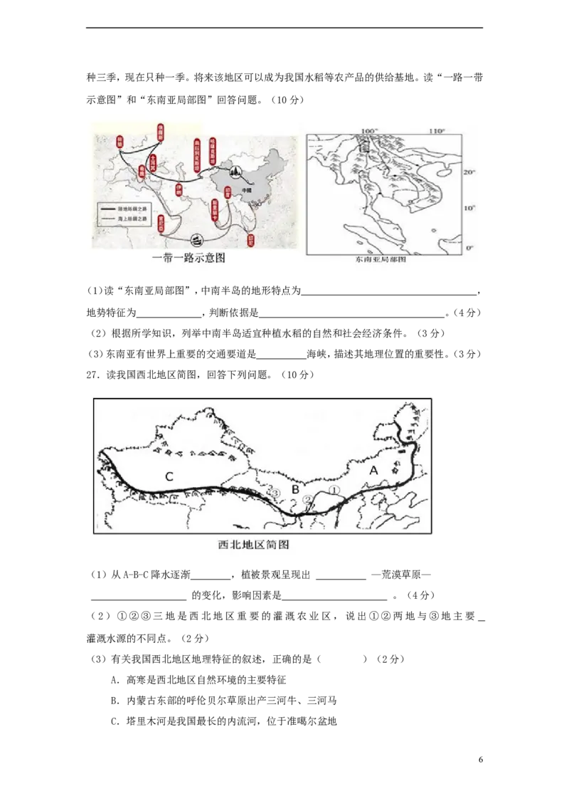 山东省莱芜市2015年中考地理真题试题（含答案）(1)_山东历年中考真题_山东省历年中考真题2013~2024_初中地理历年真题（2013-2024）