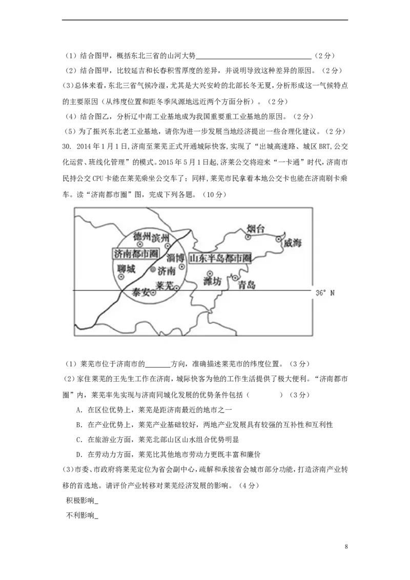 山东省莱芜市2015年中考地理真题试题（含答案）(1)_山东历年中考真题_山东省历年中考真题2013~2024_初中地理历年真题（2013-2024）