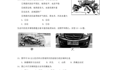 山东省莱芜市2015年中考地理真题试题（含答案）(1)_山东历年中考真题_山东省历年中考真题2013~2024_初中地理历年真题（2013-2024）