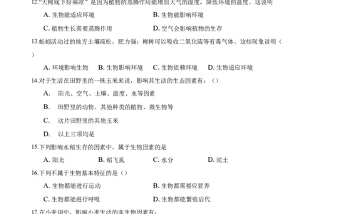 专题1.2.1生物与环境的关系（原卷版）_初中全科电子版试卷练习试题_生物_生物人教版7上练习&mdash;24新版已更新_人教生物7年级上课时练习39份