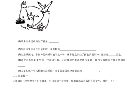 专题1.2.1生物与环境的关系（原卷版）_初中全科电子版试卷练习试题_生物_生物人教版7上练习&mdash;24新版已更新_人教生物7年级上课时练习39份