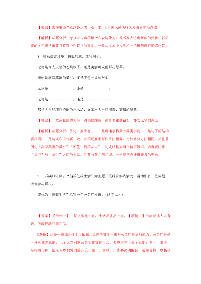08《时间的脚印》（同步习题）(解析版)_初中全科电子版试卷练习试题_语文_8下初中人教部编版语文练习、试卷_部编语文八年级下课时练习（025份）