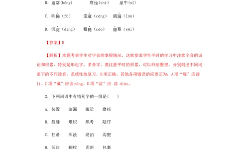 08《时间的脚印》（同步习题）(解析版)_初中全科电子版试卷练习试题_语文_8下初中人教部编版语文练习、试卷_部编语文八年级下课时练习（025份）